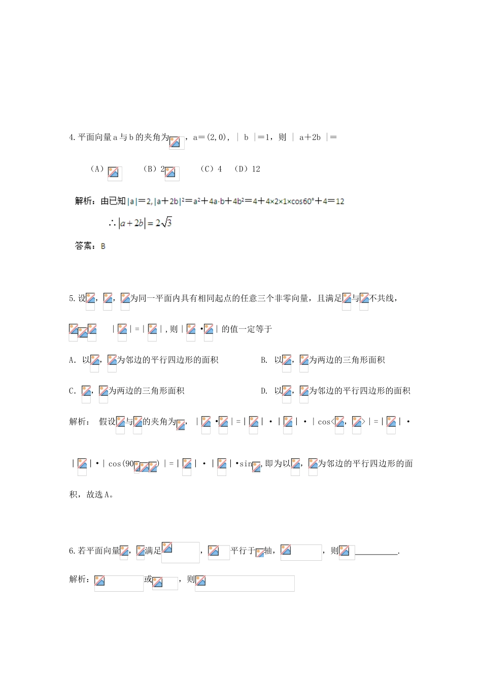 备战高考数学一轮复习 平面向量试题精选13-人教版高三全册数学试题_第2页