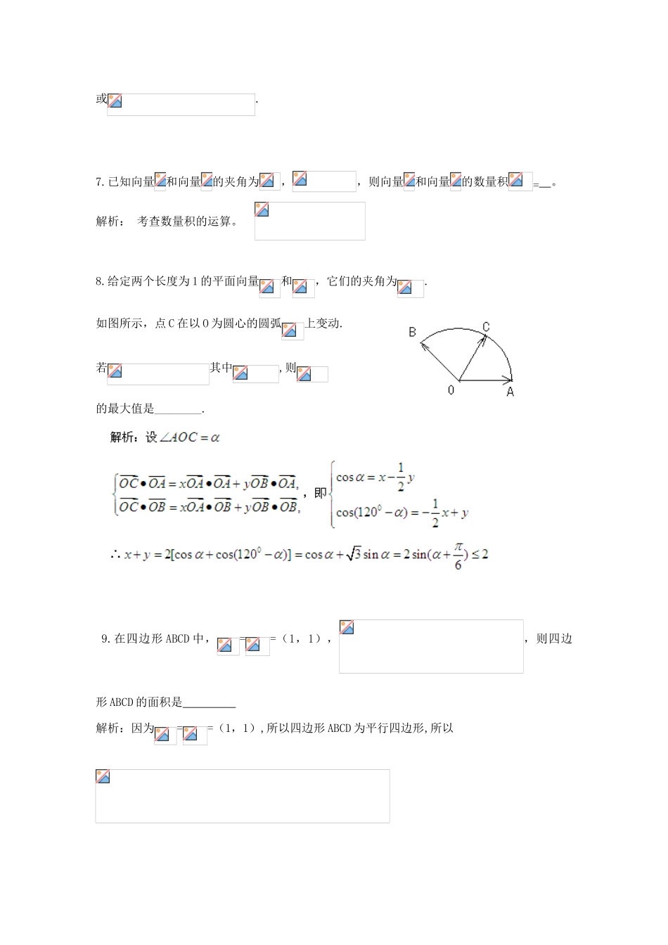 备战高考数学一轮复习 平面向量试题精选13-人教版高三全册数学试题_第3页