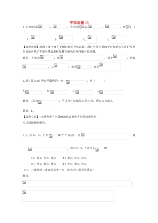 备战高考数学一轮复习 平面向量试题精选13-人教版高三全册数学试题