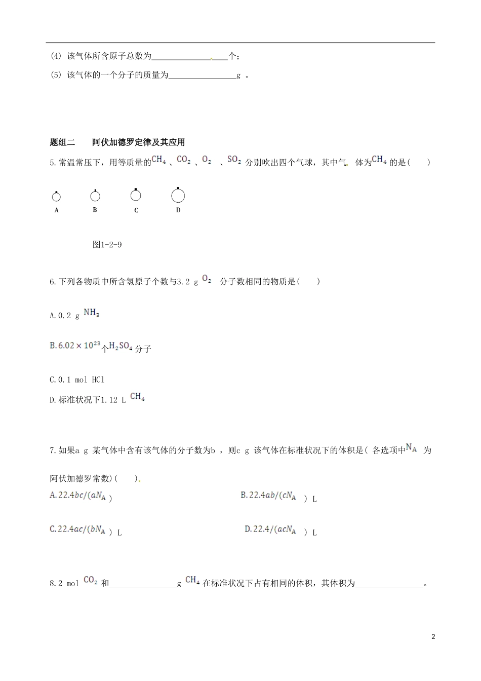 【四维备课】2013-2014学年高中化学 第二节 化学计量在实验中的应用第2课时练案 新人教版必修1_第2页