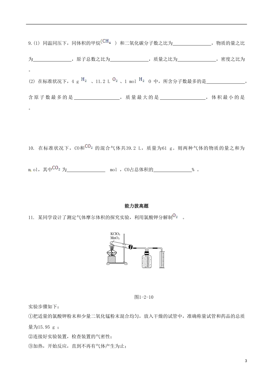 【四维备课】2013-2014学年高中化学 第二节 化学计量在实验中的应用第2课时练案 新人教版必修1_第3页