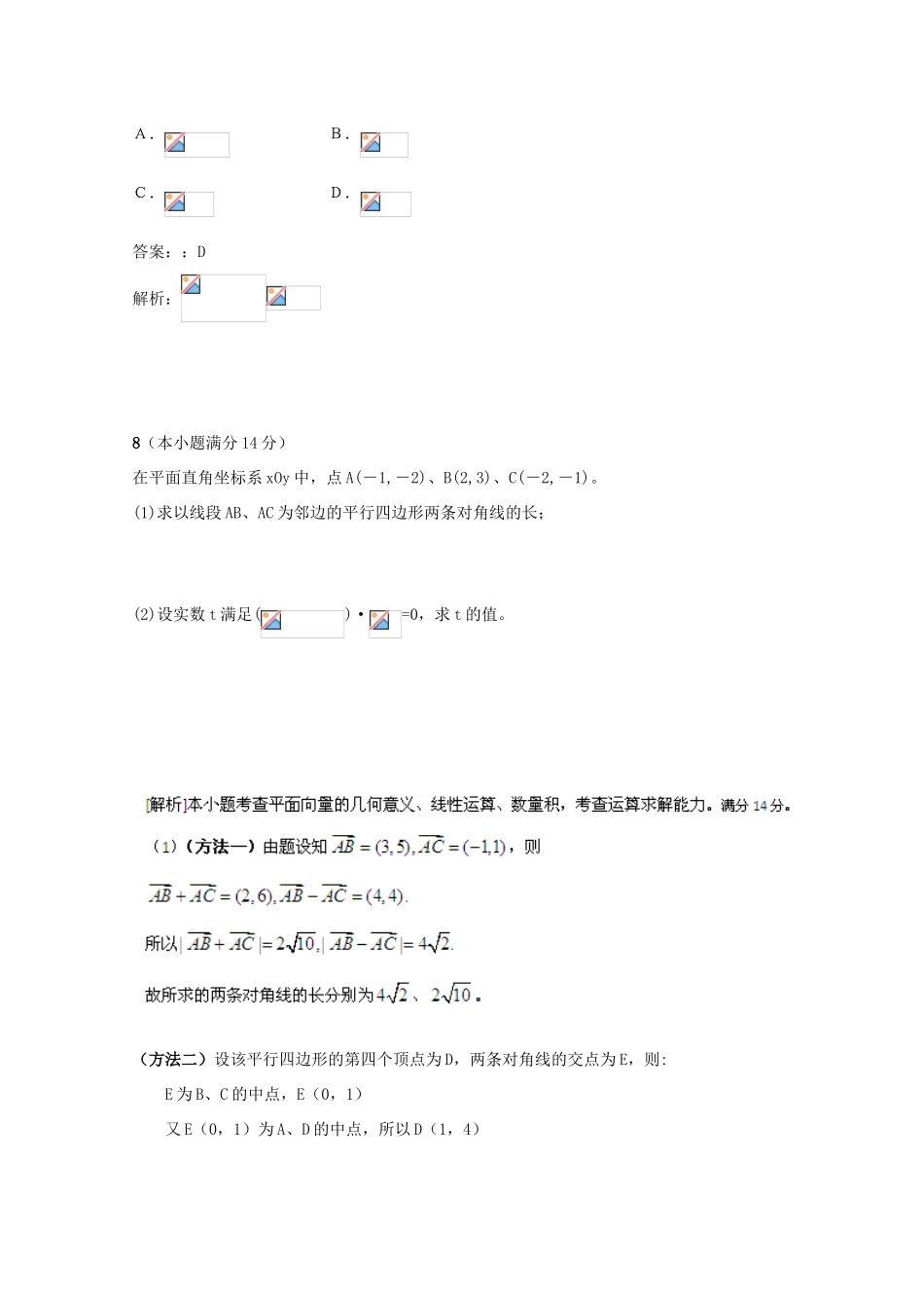 备战高考数学一轮复习 平面向量试题精选12-人教版高三全册数学试题_第3页