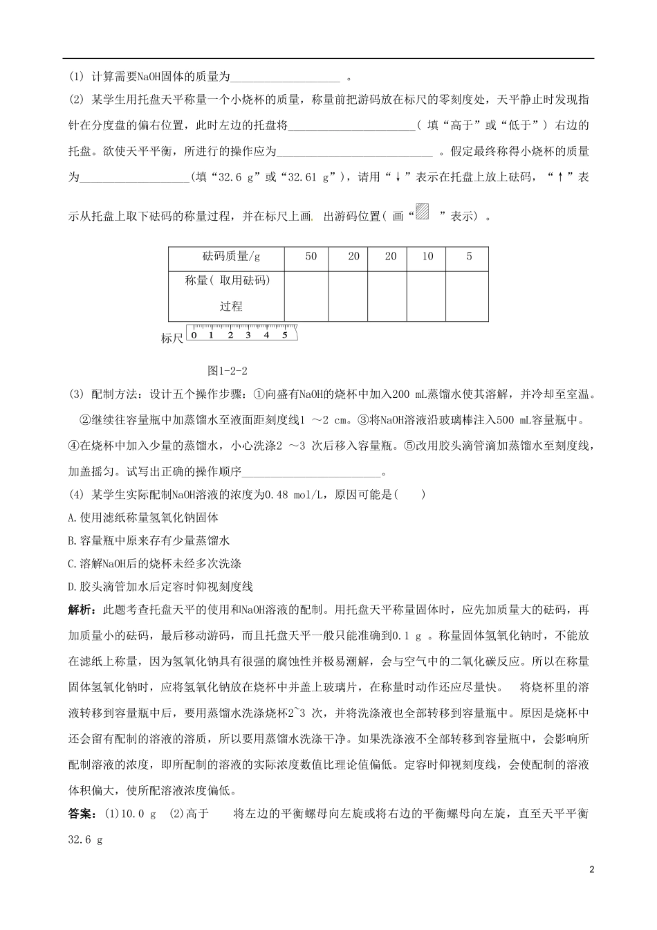 【四维备课】2013-2014学年高中化学 第二节 化学计量在实验中的应用第3课时教案 新人教版必修1_第2页