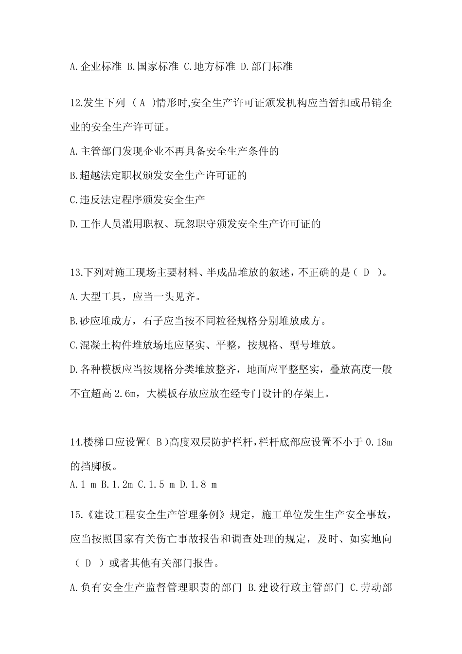 2024年天津建筑安全员-《C证》考试题库及答案 _第3页