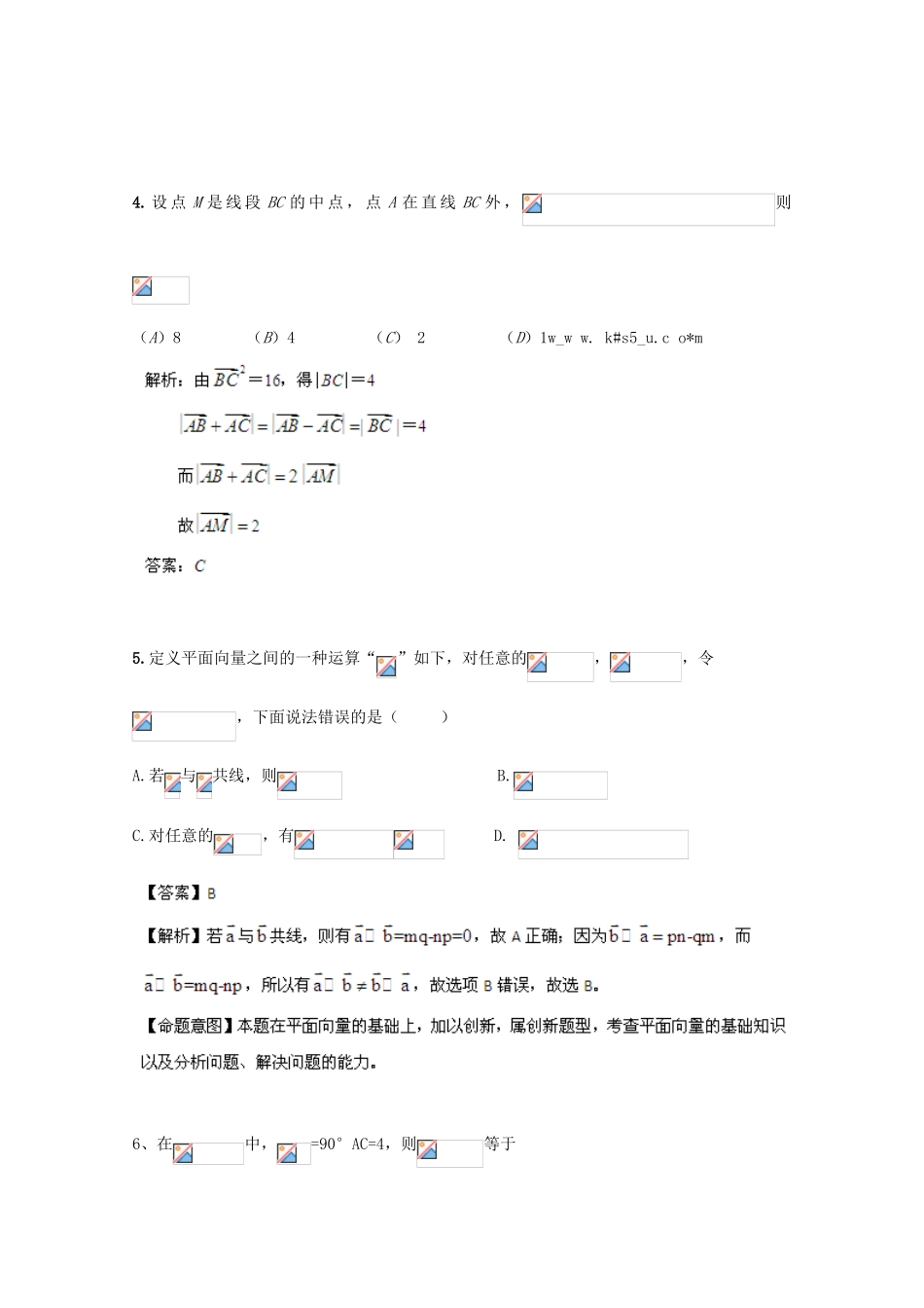 备战高考数学一轮复习 平面向量试题精选11-人教版高三全册数学试题_第2页