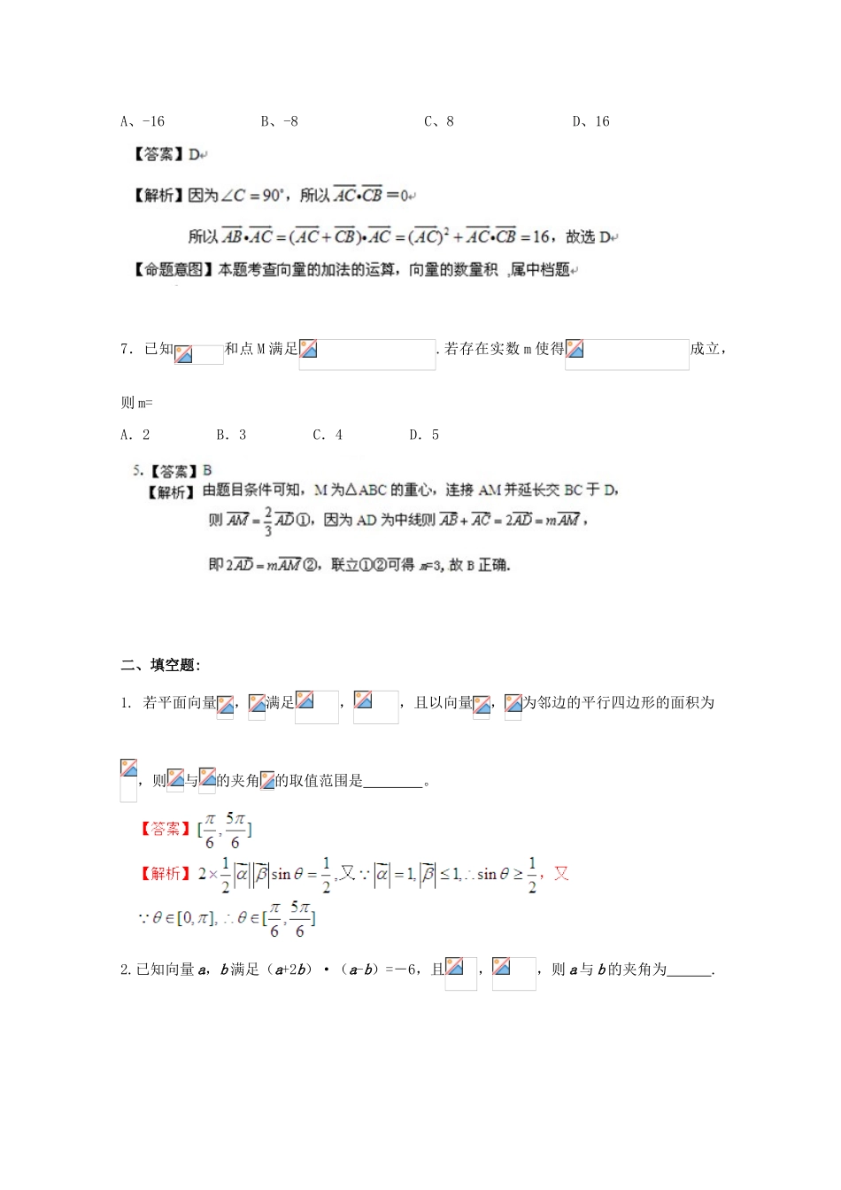 备战高考数学一轮复习 平面向量试题精选11-人教版高三全册数学试题_第3页