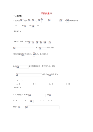 备战高考数学一轮复习 平面向量试题精选11-人教版高三全册数学试题