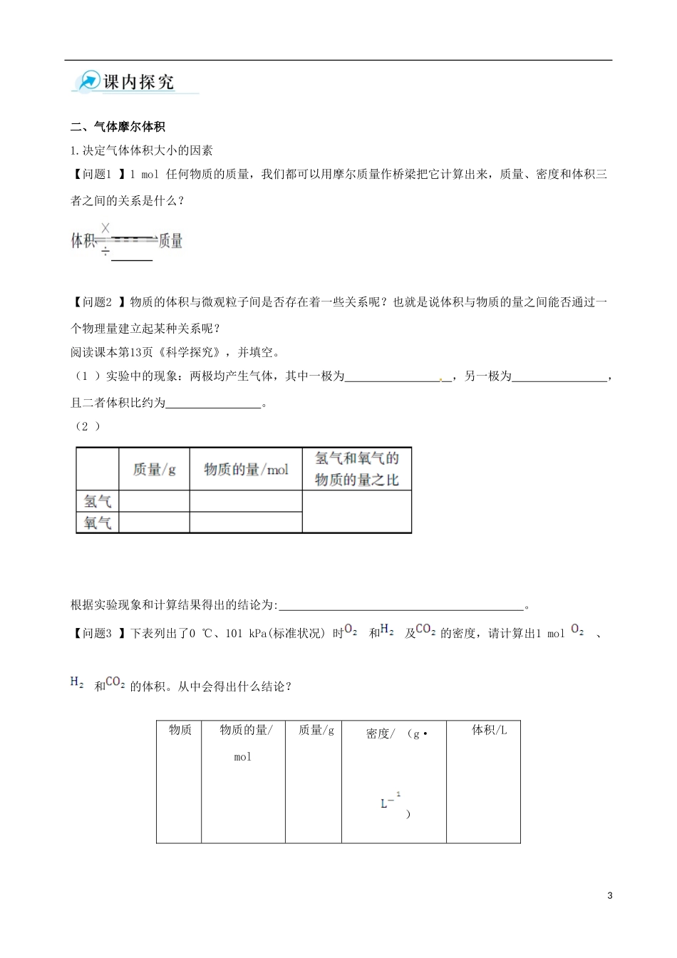 【四维备课】2013-2014学年高中化学 第二节 化学计量在实验中的应用第2课时学案 新人教版必修1_第3页