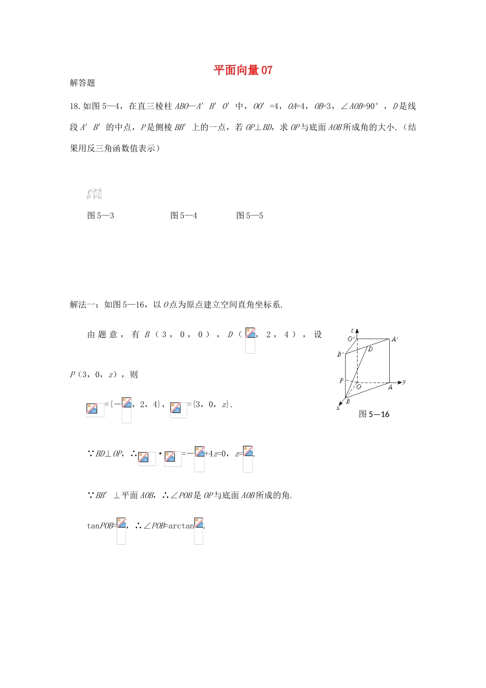 备战高考数学一轮复习 平面向量试题精选07-人教版高三全册数学试题_第1页