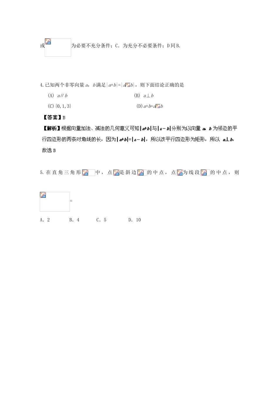 备战高考数学一轮复习 平面向量试题精选09-人教版高三全册数学试题_第2页