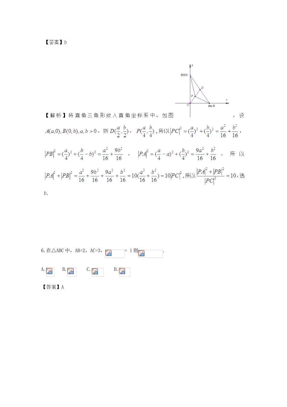 备战高考数学一轮复习 平面向量试题精选09-人教版高三全册数学试题_第3页