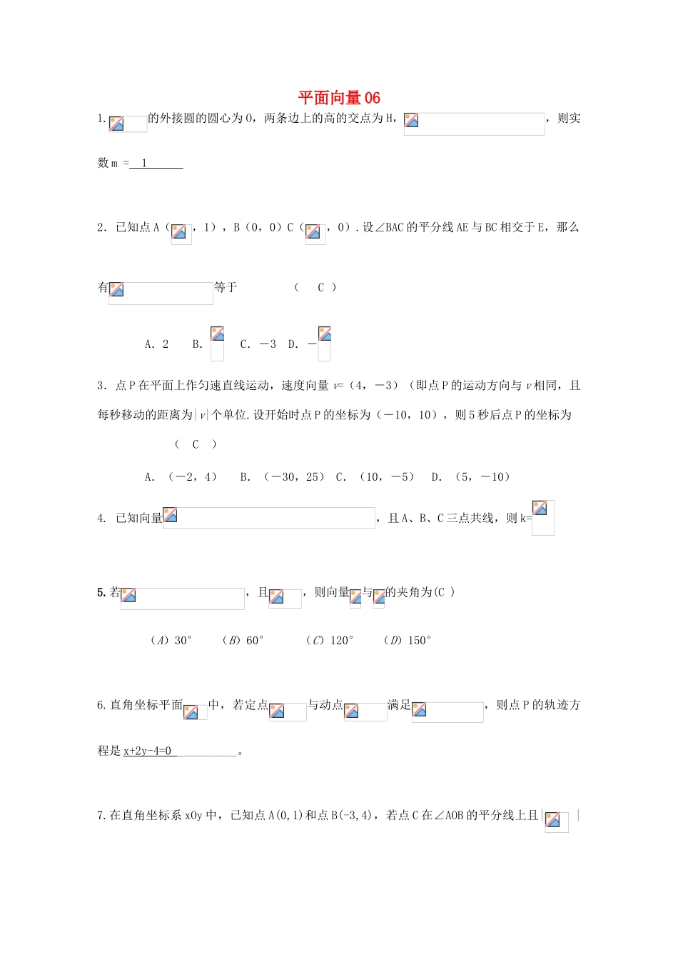 备战高考数学一轮复习 平面向量试题精选06-人教版高三全册数学试题_第1页