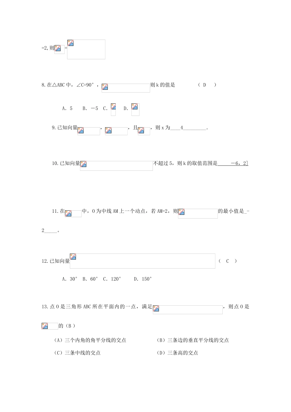 备战高考数学一轮复习 平面向量试题精选06-人教版高三全册数学试题_第2页