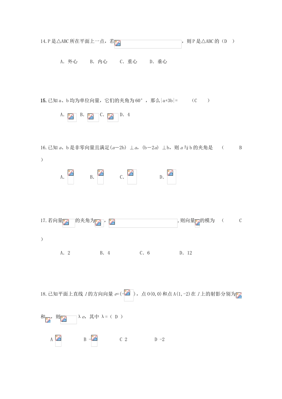 备战高考数学一轮复习 平面向量试题精选06-人教版高三全册数学试题_第3页