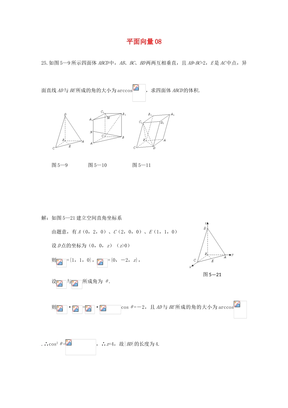 备战高考数学一轮复习 平面向量试题精选08-人教版高三全册数学试题_第1页