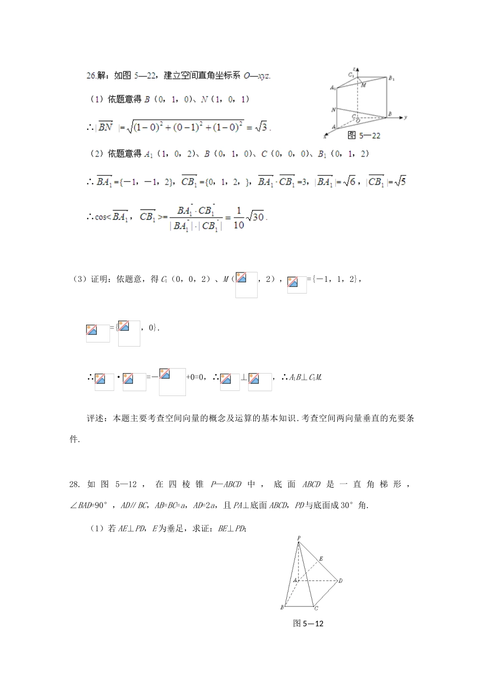 备战高考数学一轮复习 平面向量试题精选08-人教版高三全册数学试题_第3页