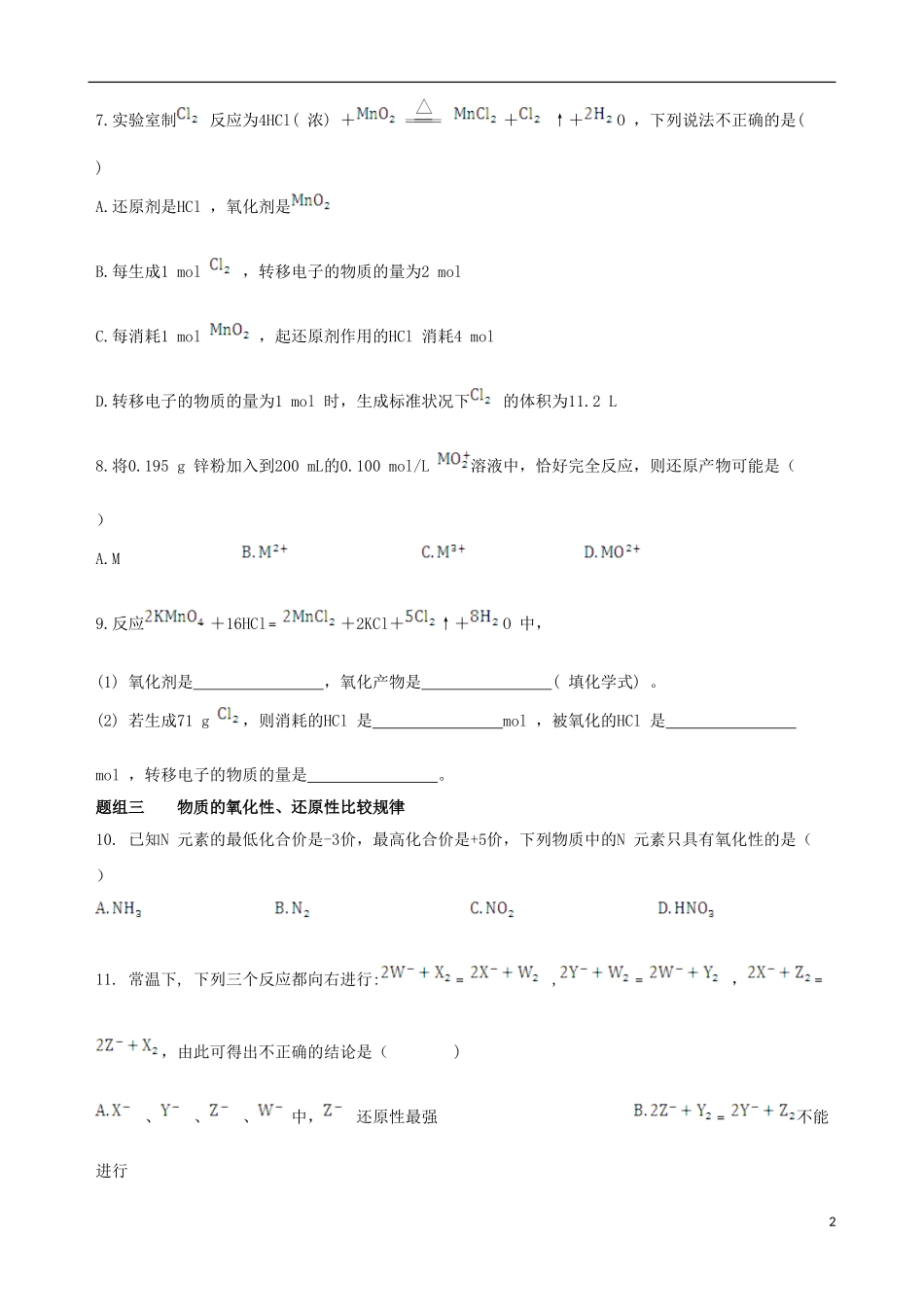 【四维备课】2013-2014学年高中化学 第三节 氧化还原反应第2课时练案 新人教版必修1_第2页
