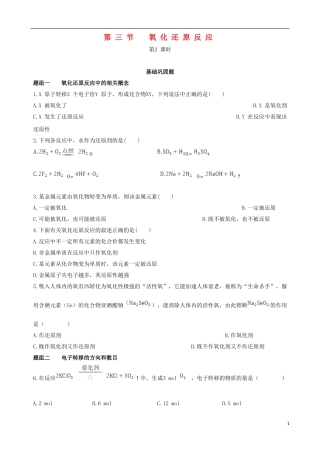 【四维备课】2013-2014学年高中化学 第三节 氧化还原反应第2课时练案 新人教版必修1