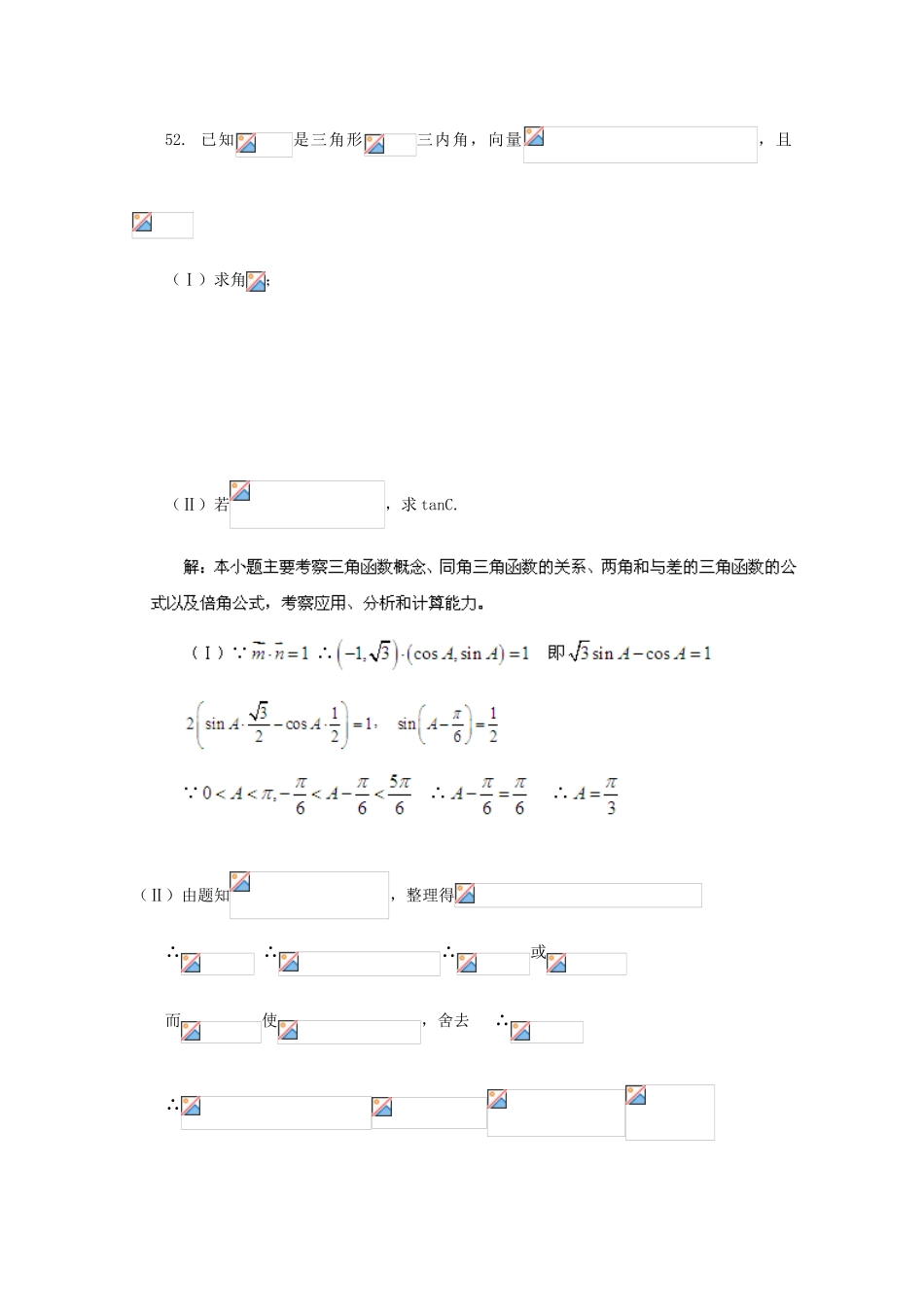 备战高考数学一轮复习 平面向量试题精选05-人教版高三全册数学试题_第2页