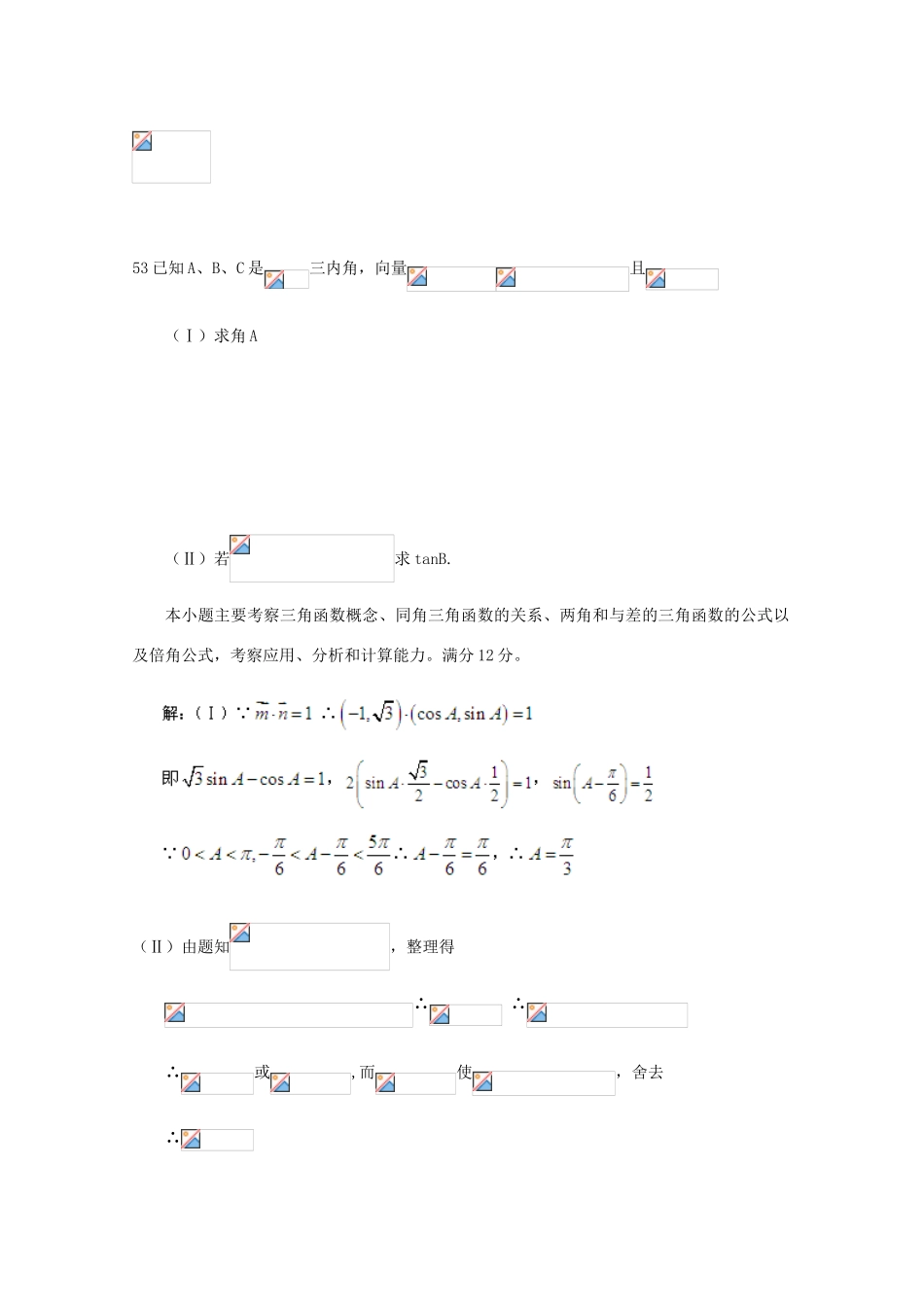 备战高考数学一轮复习 平面向量试题精选05-人教版高三全册数学试题_第3页