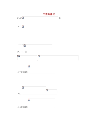 备战高考数学一轮复习 平面向量试题精选05-人教版高三全册数学试题
