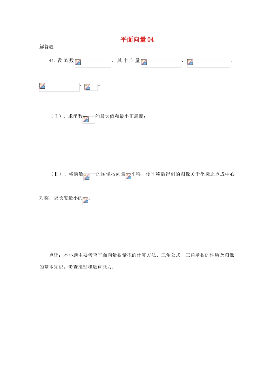 备战高考数学一轮复习 平面向量试题精选04-人教版高三全册数学试题_第1页