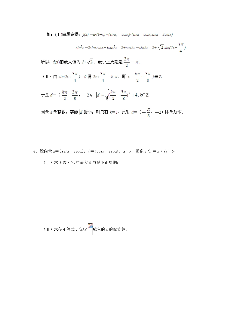 备战高考数学一轮复习 平面向量试题精选04-人教版高三全册数学试题_第2页