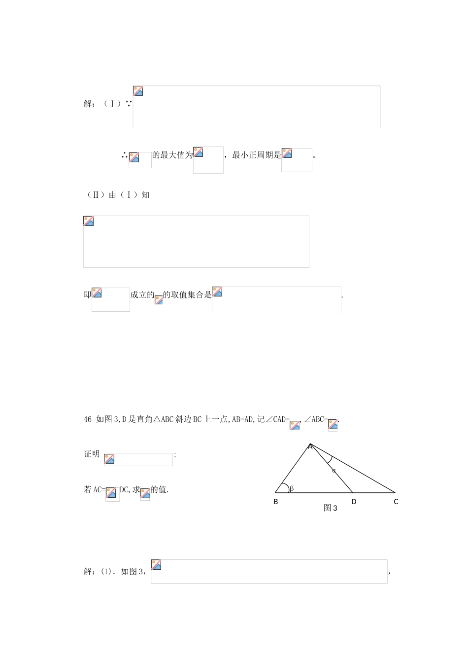 备战高考数学一轮复习 平面向量试题精选04-人教版高三全册数学试题_第3页
