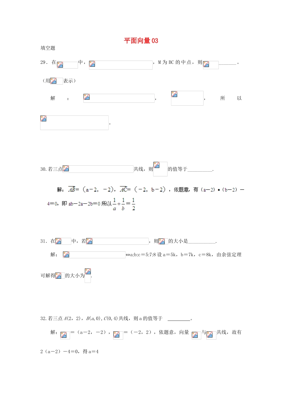 备战高考数学一轮复习 平面向量试题精选03-人教版高三全册数学试题_第1页