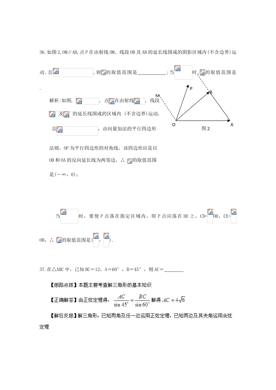 备战高考数学一轮复习 平面向量试题精选03-人教版高三全册数学试题_第3页