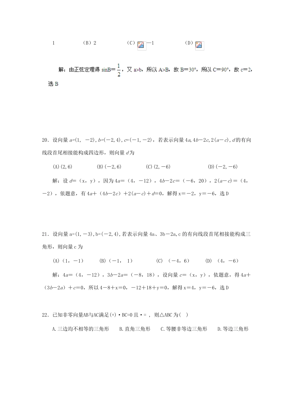 备战高考数学一轮复习 平面向量试题精选02-人教版高三全册数学试题_第2页