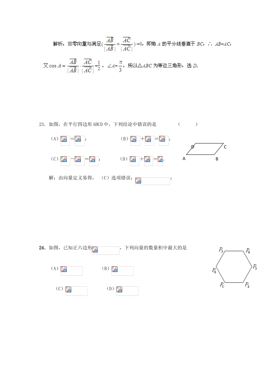 备战高考数学一轮复习 平面向量试题精选02-人教版高三全册数学试题_第3页