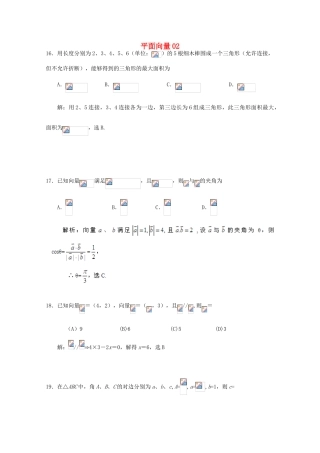 备战高考数学一轮复习 平面向量试题精选02-人教版高三全册数学试题