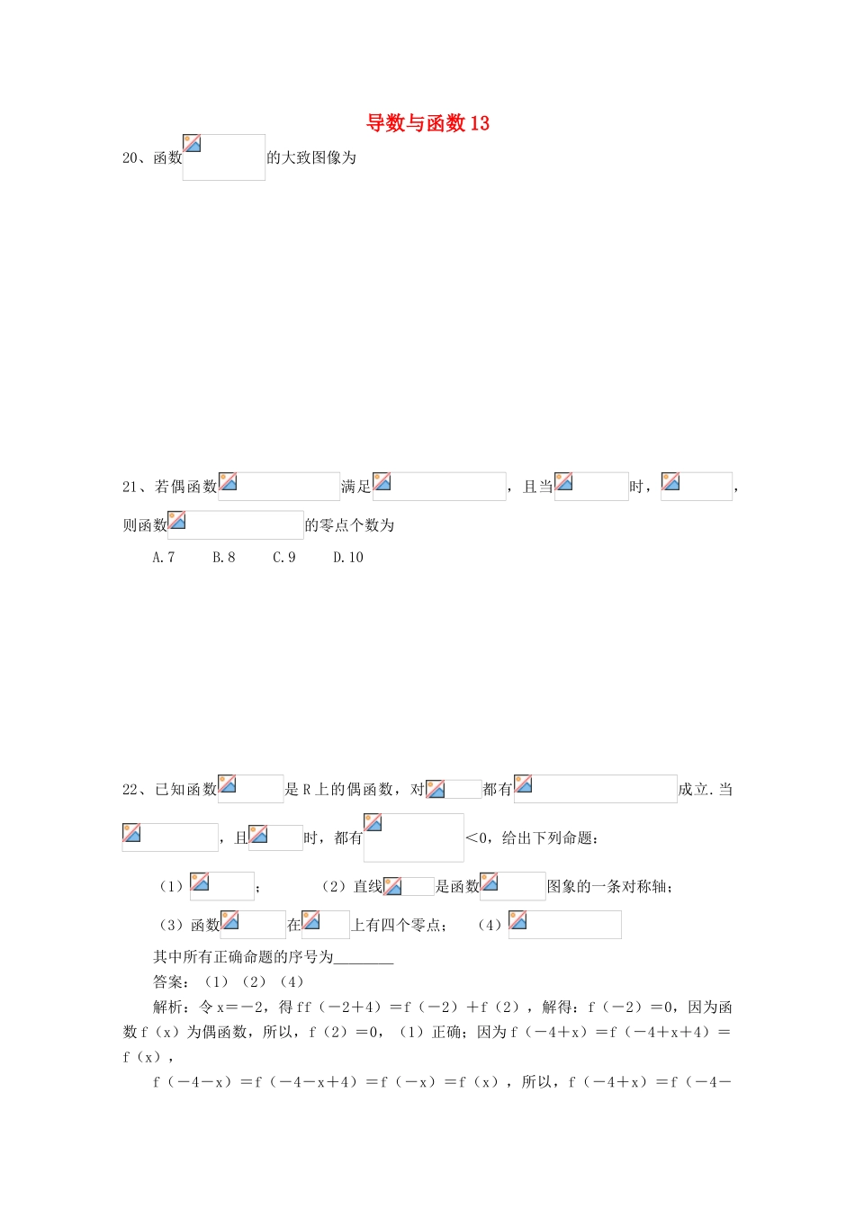备战高考数学一轮复习 导数与函数试题精选13-人教版高三全册数学试题_第1页