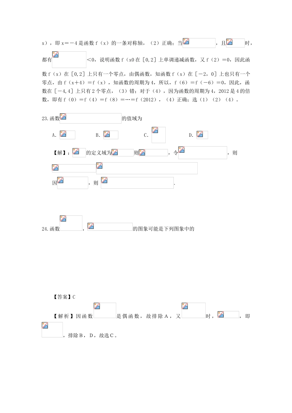 备战高考数学一轮复习 导数与函数试题精选13-人教版高三全册数学试题_第2页