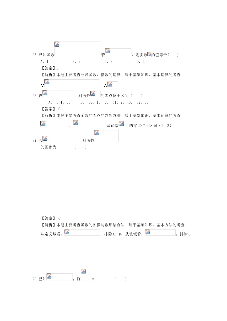 备战高考数学一轮复习 导数与函数试题精选13-人教版高三全册数学试题_第3页