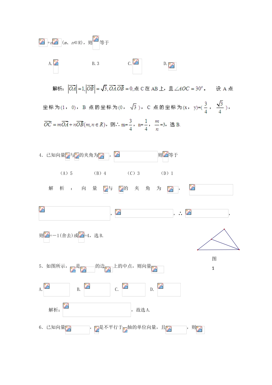 备战高考数学一轮复习 平面向量试题精选01-人教版高三全册数学试题_第2页