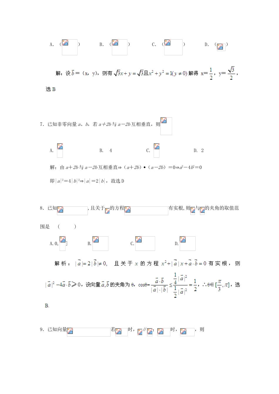 备战高考数学一轮复习 平面向量试题精选01-人教版高三全册数学试题_第3页