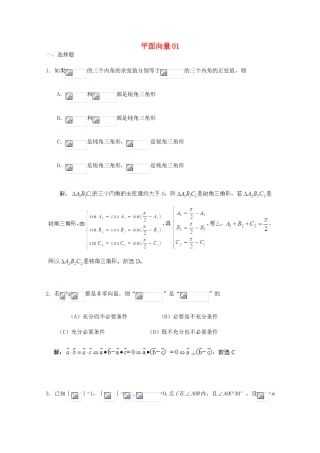 备战高考数学一轮复习 平面向量试题精选01-人教版高三全册数学试题