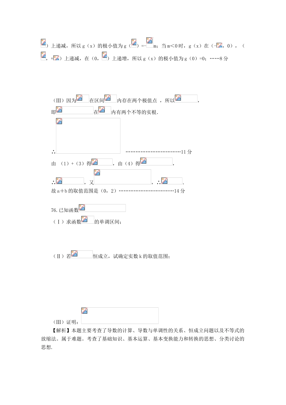 备战高考数学一轮复习 导数与函数试题精选17-人教版高三全册数学试题_第2页