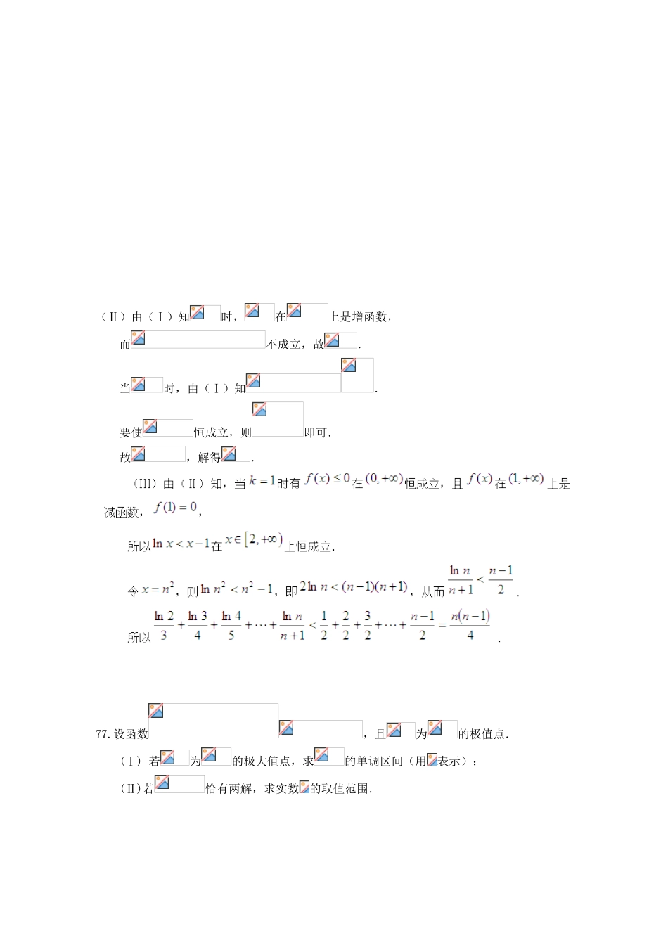 备战高考数学一轮复习 导数与函数试题精选17-人教版高三全册数学试题_第3页