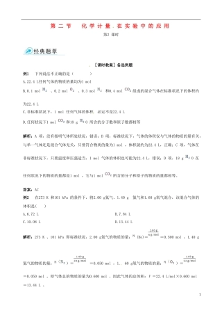 【四维备课】2013-2014学年高中化学 第二节 化学计量在实验中的应用第2课时教案 新人教版必修1