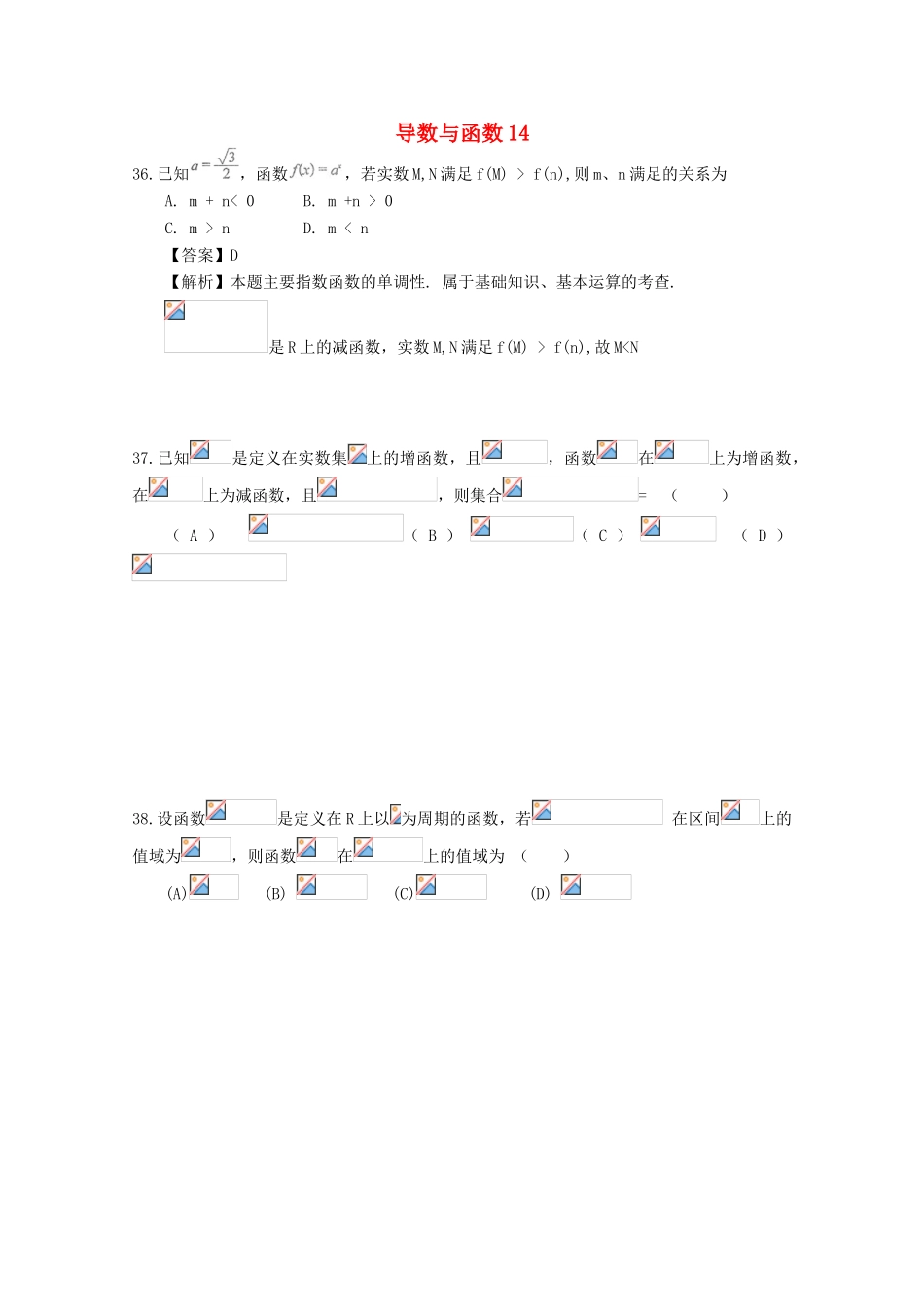 备战高考数学一轮复习 导数与函数试题精选14-人教版高三全册数学试题_第1页