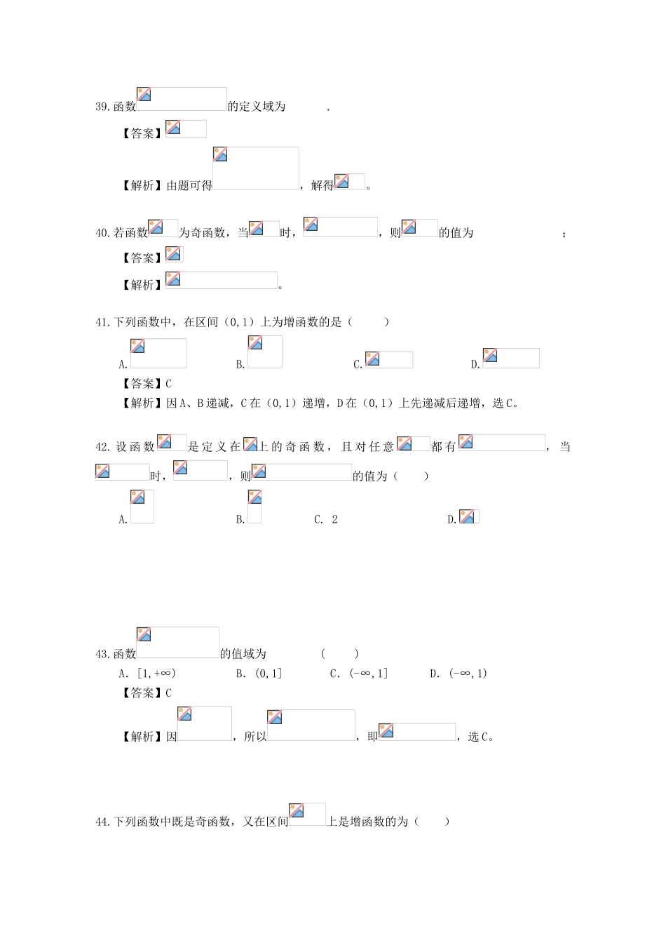 备战高考数学一轮复习 导数与函数试题精选14-人教版高三全册数学试题_第2页