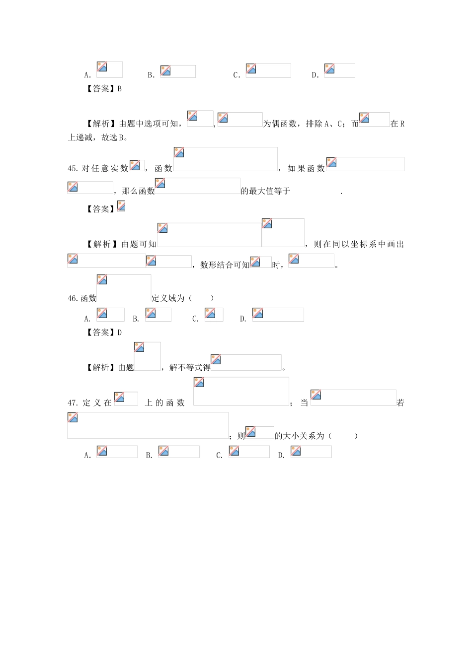 备战高考数学一轮复习 导数与函数试题精选14-人教版高三全册数学试题_第3页