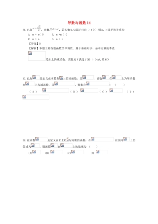 备战高考数学一轮复习 导数与函数试题精选14-人教版高三全册数学试题