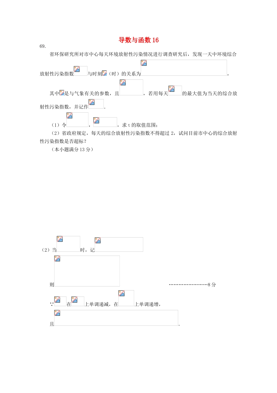 备战高考数学一轮复习 导数与函数试题精选16-人教版高三全册数学试题_第1页