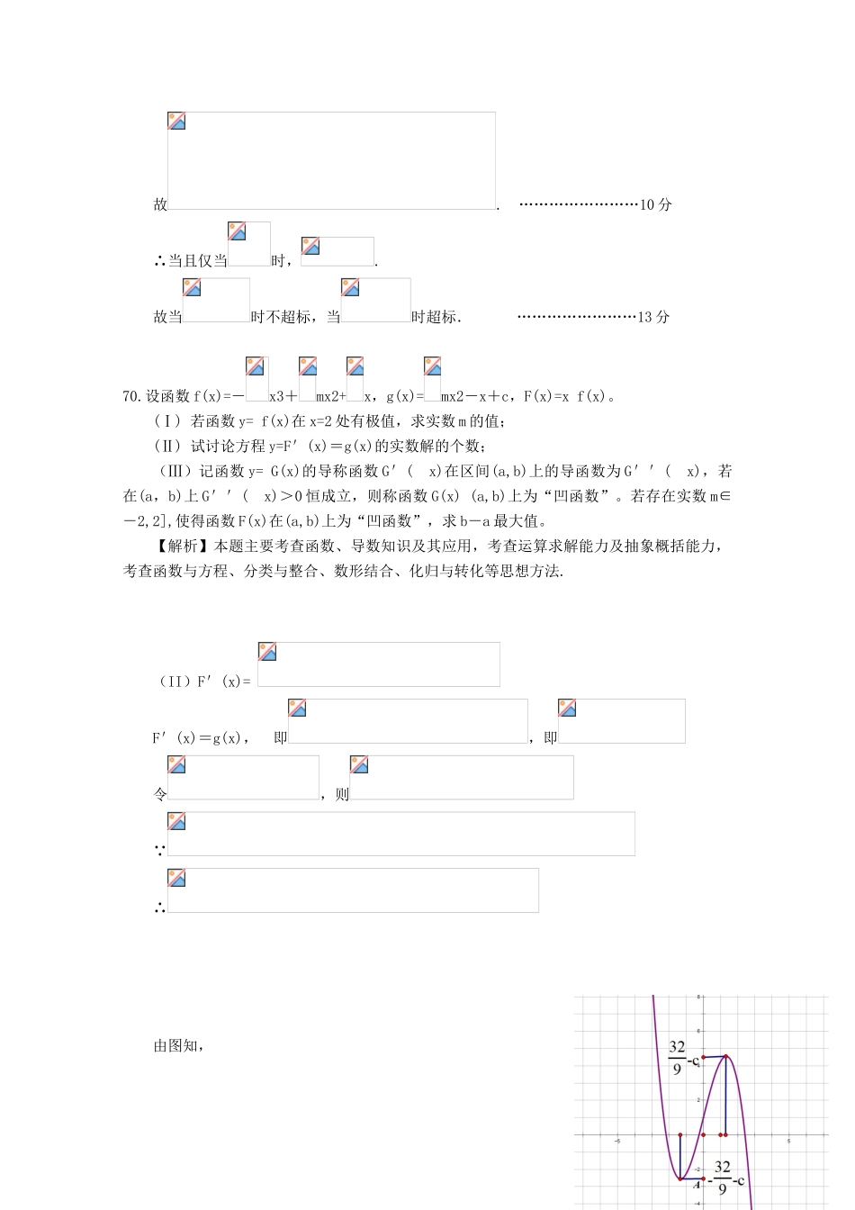 备战高考数学一轮复习 导数与函数试题精选16-人教版高三全册数学试题_第2页