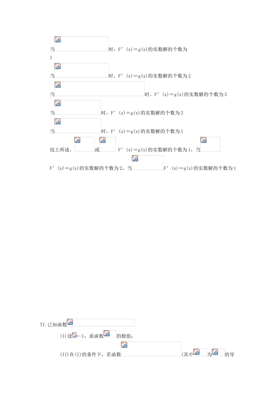 备战高考数学一轮复习 导数与函数试题精选16-人教版高三全册数学试题_第3页