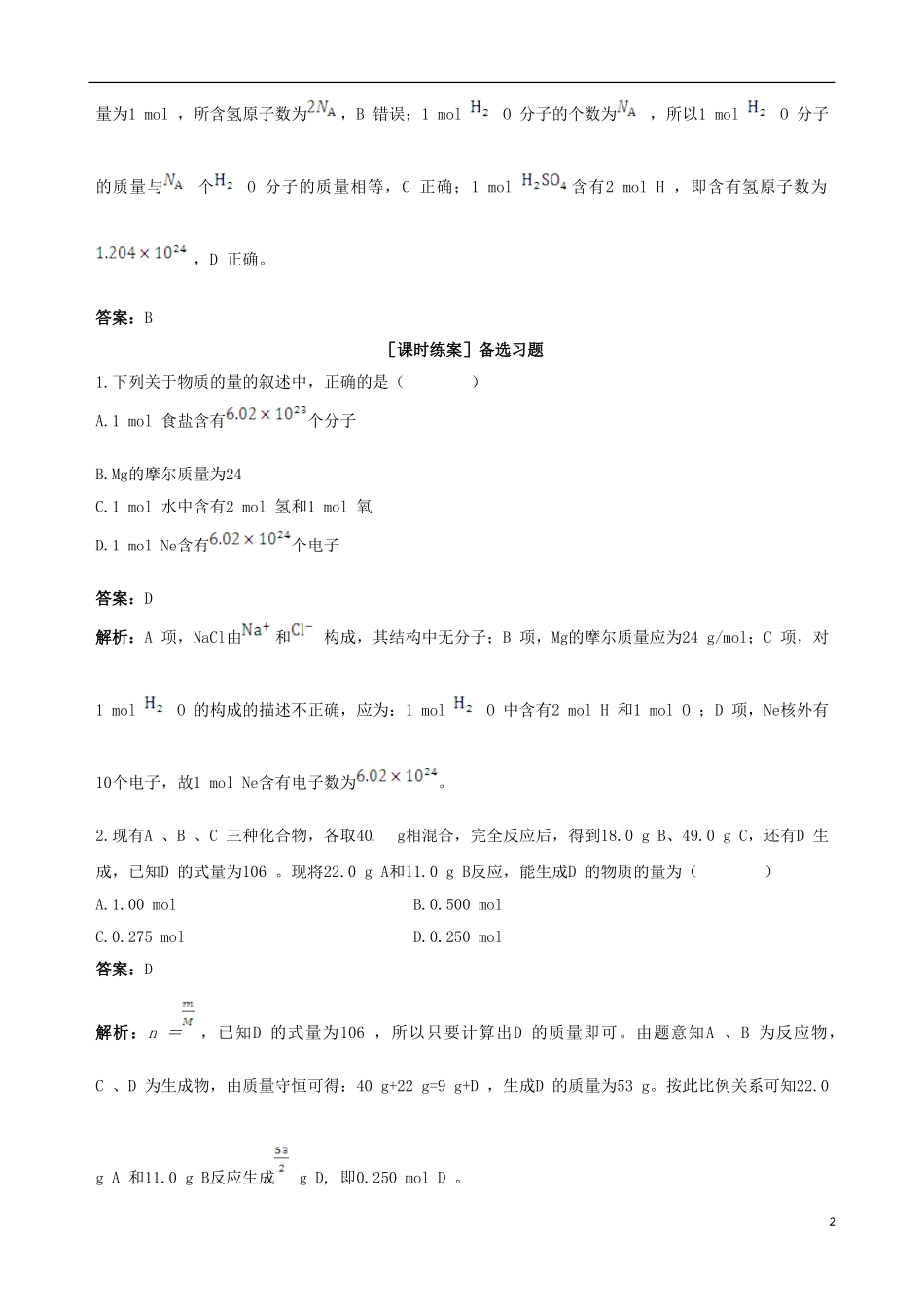 【四维备课】2013-2014学年高中化学 第二节 化学计量在实验中的应用第1课时教案 新人教版必修1_第2页